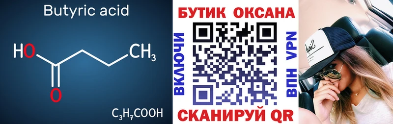 Бутират бутандиол  Верхняя Пышма 